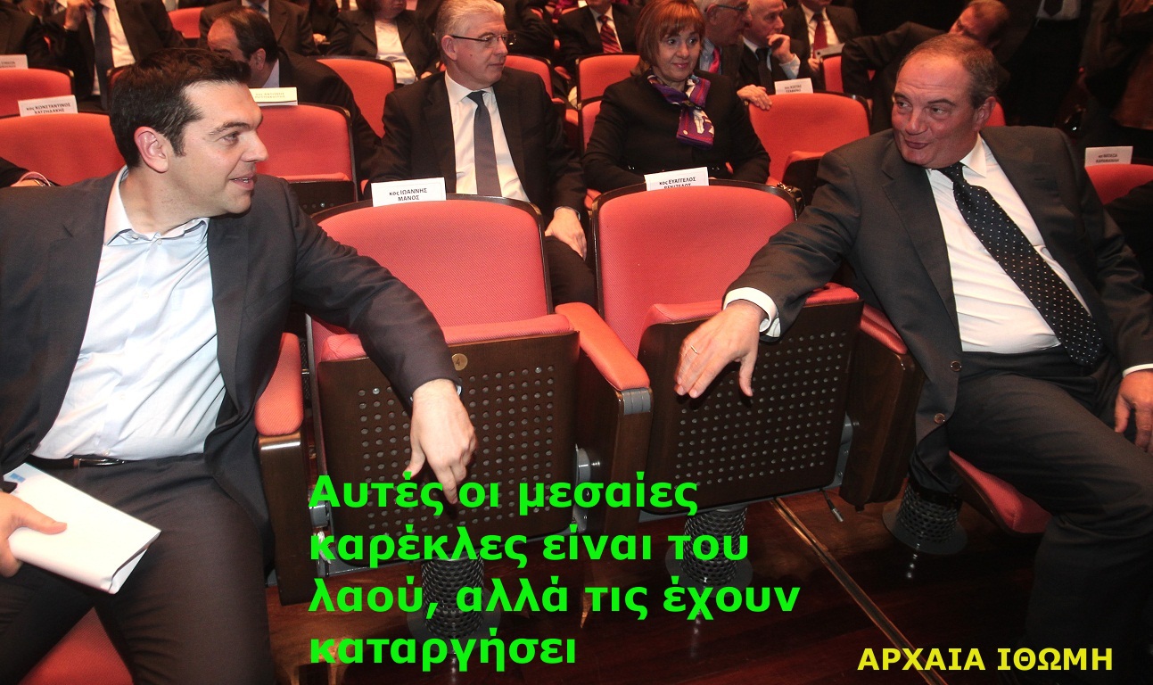 Ο πρώην Πρωθυπουργός Κώστας Καραμανλής (Δ) μιλάει με τον πρόεδρο του ΣΥΡΙΖΑ Αλέξη Τσίπρα (Α) στην τιμητική εκδήλωση στο Μέγαρο Μουσικής καθώς συμπληρώνονται δεκαπέντε χρόνια φέτος από το θάνατο του Κωνσταντίνου Καραμανλή (1907-1998), Τετάρτη 6 Μαρτίου 2013. Την τιμητική εκδήλωση, που έγινε παρουσία του Προέδρου της Δημοκρατίας, Κάρολου Παπούλια,  άνοιξαν  ο Πρόεδρος του Μεγάρου Μουσικής Αθηνών, Ιωάννης Μάνος, και ο Πρόεδρος του Ιδρύματος «Κωνσταντίνος Γ. Καραμανλής», Πέτρος Μολυβιάτης ενώ αμέσως μετά το λόγο πήραν , ο Πρωθυπουργός, Αντώνης Σαμαράς, ο Αρχηγός της Αξιωματικής Αντιπολίτευσης και Πρόεδρος της Κ.Ο. του ΣΥΡΙΖΑ-ΕΚΜ, Αλέξης Τσίπρας, ο Πρόεδρος του ΠΑΣΟΚ, Ευάγγελος Βενιζέλος και ο Πρόεδρος της ΔΗΜΑΡ, Φώτης Κουβέλης. ΑΠΕ-ΜΠΕ/ΑΠΕ-ΜΠΕ/ΑΛΕΞΑΝΔΡΟΣ ΒΛΑΧΟΣ