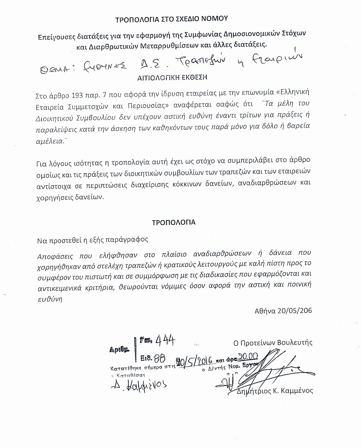 ΤΡΟΠΟΛΟΓΙΑ