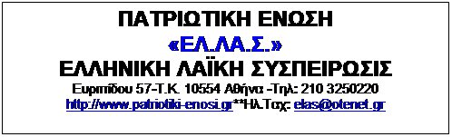 ΕΛΛΑΣ Α1