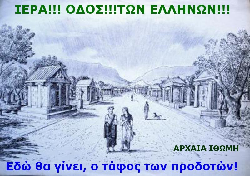 ΙΕΡΑ ΟΔΟΣ α 1
