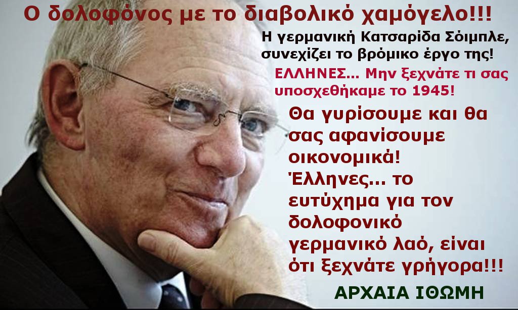 Ο ΔΟΛΟΦΟΝΟΣ
