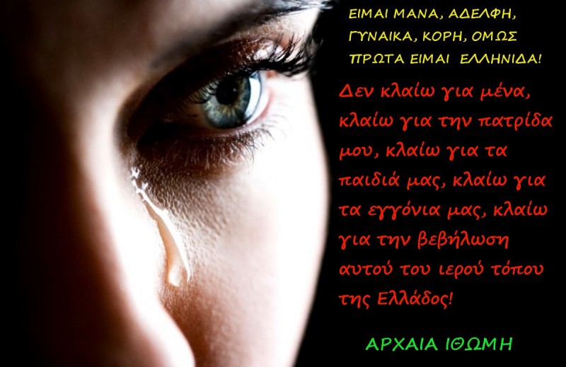 ΔΕΝ ΚΛΑΙΩ 1