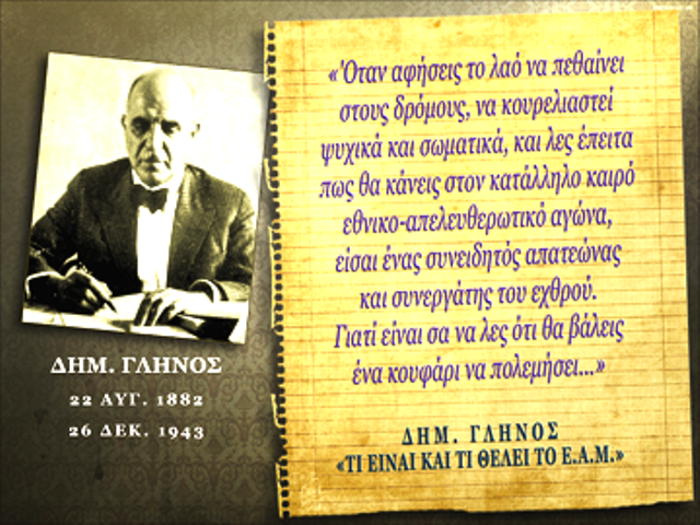 ΓΛΗΝΟΣ Α