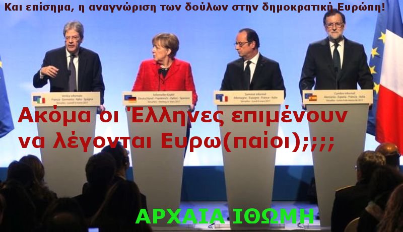 Η Ελλάδα στην Ευρώπη των πολλών ταχυτήτων 1