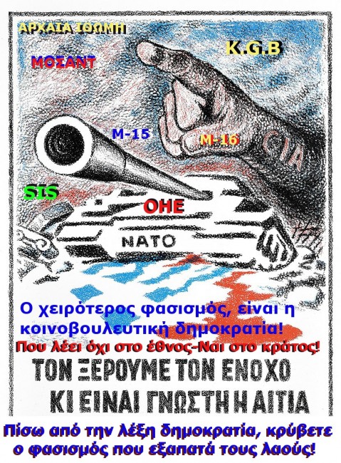 ΑΥΤΟΣ ΕΙΝΑΙ ΦΑΣΙΣΜΟΣ