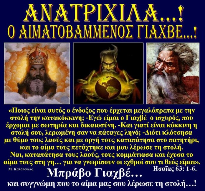 Μόνο αν ΔΕΝ έχεις διαβάσει την Βίβλο τους και δεν ξέρεις τι φρίκη περιλαμβάνει