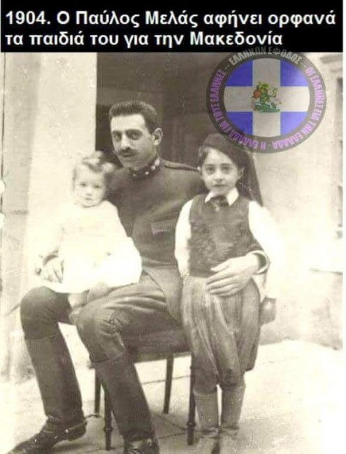 Οι ήρωες μας έδωσαν την ζωή τους για την Μακεδονία