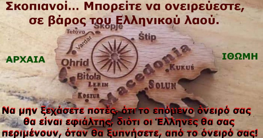 Αυτό το μαγνητάκι το δίνουν στα Σκόπια ενθύμιο στους τουρίστες 1