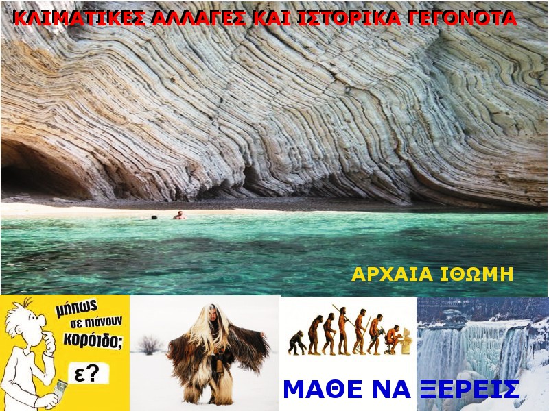 ΚΛΗΜΑ ΚΑΙ ΙΣΤΟΡΙΑ