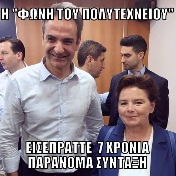 Η «φωνή του Πολυτεχνείου» Μοροπούλου και υποψήφια με την ΝΔ εισέπραττε επί 7 χρόνια παράνομα σύνταξη.