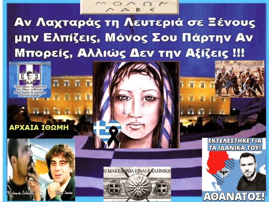 ΠΑΤΡΙΔΑ ΜΟΥ ΑΓΑΠΗ ΜΟΥ