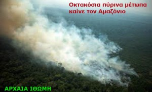 ΑΜΑΖΟΝΙΟΣ Α