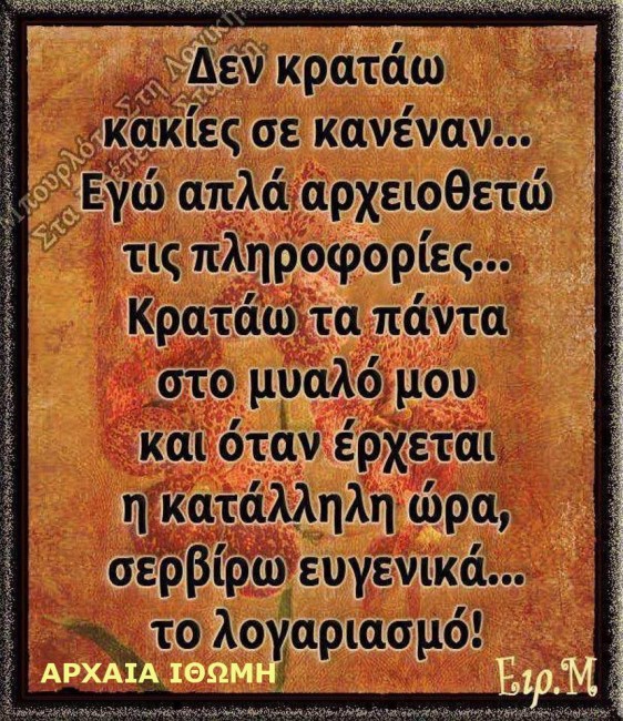ΤΟ ΛΟΓΑΡΙΑΣΜΟ
