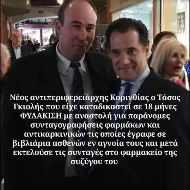 Ο αντιπρόεδρος της Νέας Δημοκρατίας Άδωνις Γεωργιάδης,