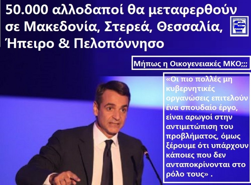 Οι πιο πολλές μη κυβερνητικές οργανώσεις επιτελούν ένα σπουδαίο έργο, είναι αρωγοί στην αντιμετώπιση του προβλήματος