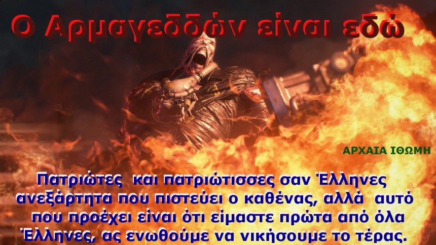 Η ΦΡΙΚΗ ΕΙΝΑΙ ΠΑΡΟΝ