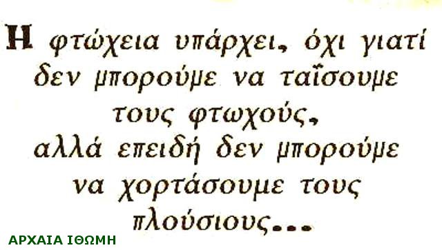 ΦΙΛΟΣΟΦΗΣΕ ΤΟ