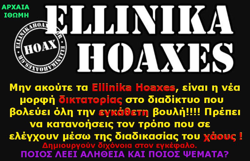 ELLINIKA HOAXES Α.webp