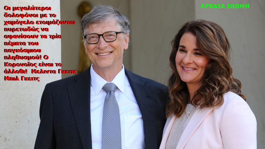 ΟΙ ΔΟΛΟΦΟΝΟΙ ΜΕ ΤΟ ΧΑΜΟΓΕΛΟ