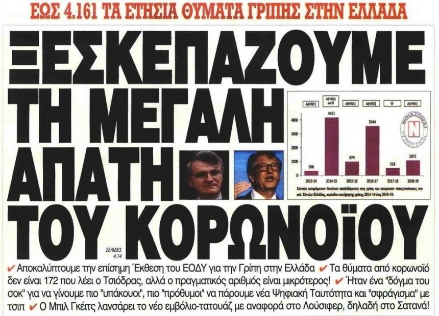 Opera Στιγμιότυπο_2020-05-26_185542_www.protoselidaefimeridon.gr