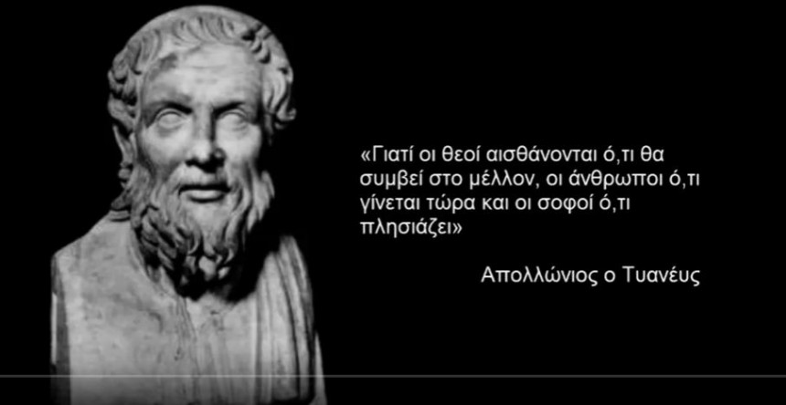 ΑΠΟΛΛΩΝΙΟΣ Ο ΤΥΑΝΕΥΣ Α3