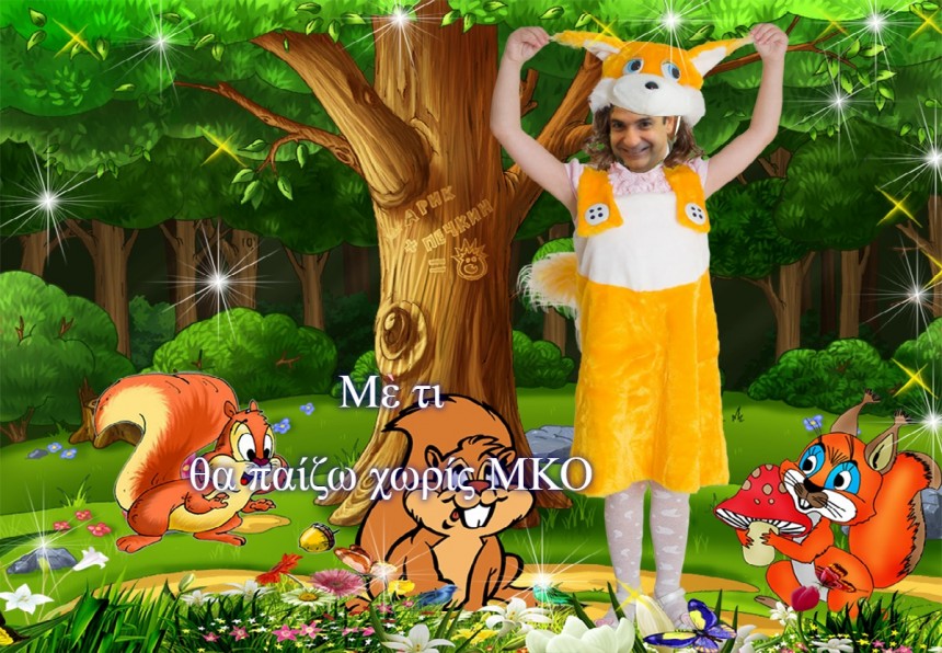 ΜΗΤΣΟΤΑΚΗΣ ΜΚΟ