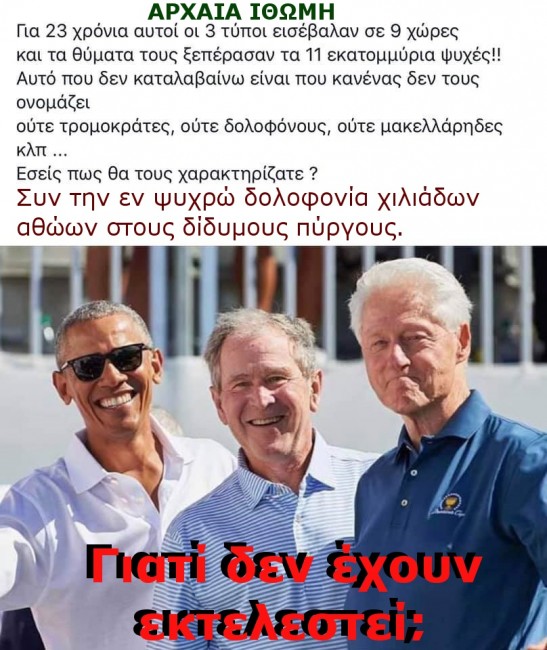 οι άνθρωποι αυτοί, θα είχαν καταδικάσθηκε ως εγκληματιες πολεμου