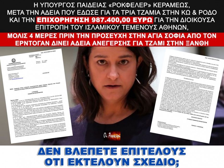 130 χοτζες προσέλαβαν για τα σχολεία της Θράκης