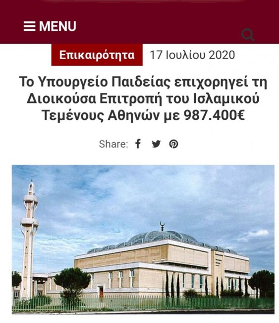 Την ίδια στιγμή που ο Ερντογαν μετατρέπει την Αγιά Σοφιά σε τζαμί