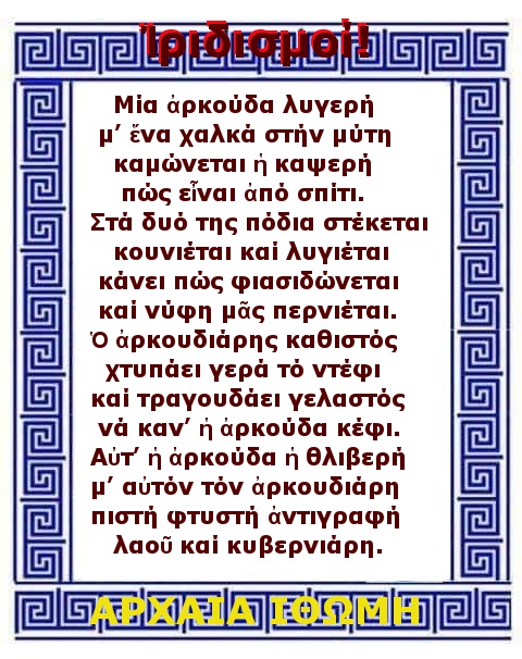 Πολύ καλό! Α