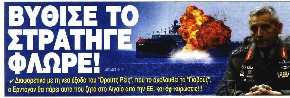 ΦΛΩΡΟΣ