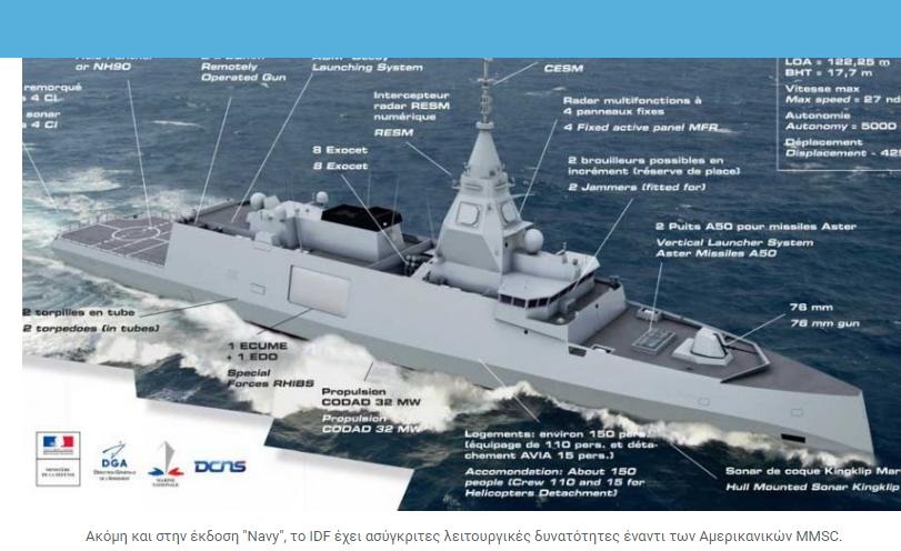 ΓΑΛΛΙΚΗ ΦΡΕΓΑΤΑ