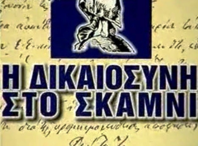 στο σκαμνι