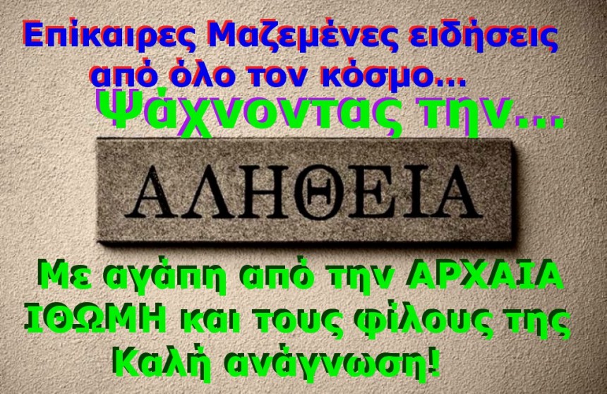 ΑΛΗΘΕΙΑ ββ