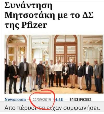 ΜΗΤΣΟΤΑΚΗΣ ΚΑΙ ΕΜΒΟΛΙΟ