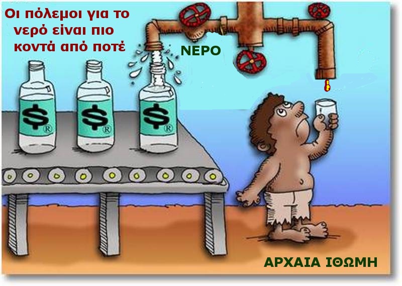 ΝΕΡΟΟΟΟΟΟΟΟ jpg