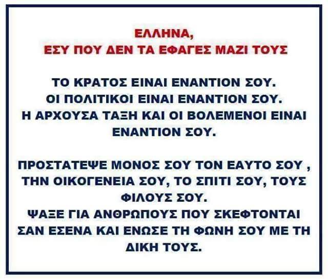 ΕΣΥ ΔΕΝ ΕΦΑΓΕΣ
