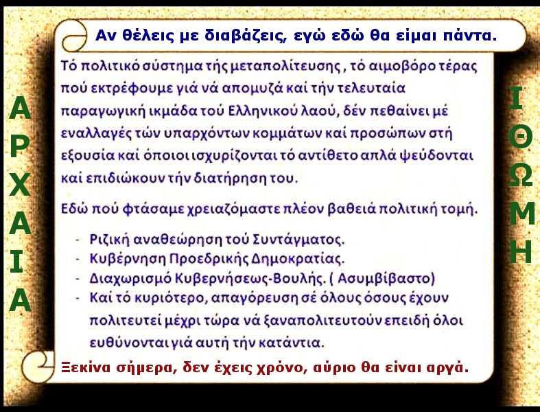 Η ΑΛΗΘΕΙΑ