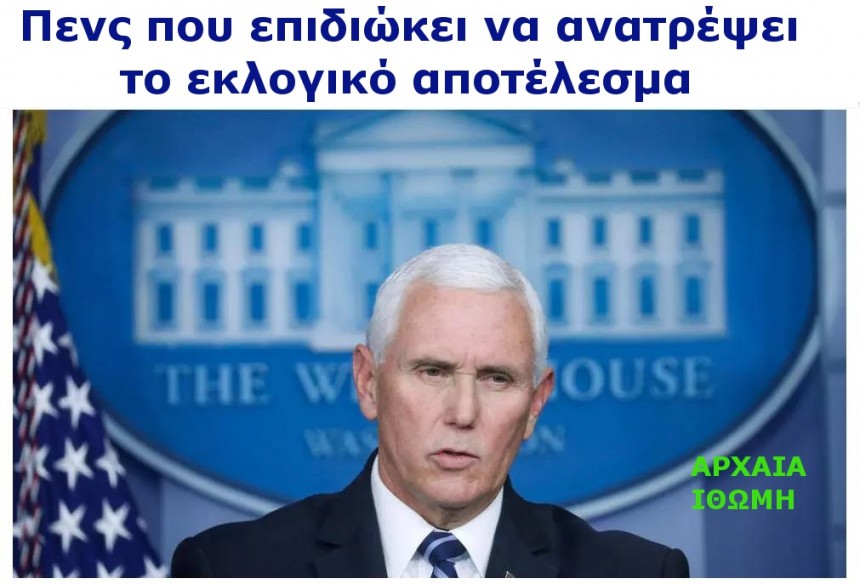 Ο Αντιπρόεδρος των ΗΠΑ Μάικ Πενς ηγείται μιας ενημέρωσης από την ειδική ομάδα