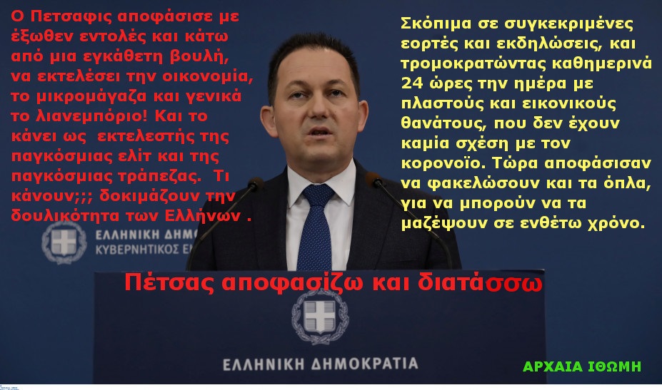 Πέτσας 11