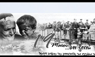 γενοκτονία των Ποντίων