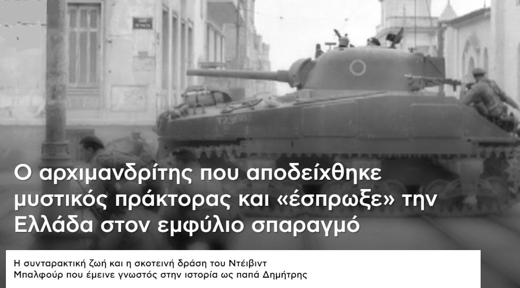 ΠΡΑΚΤΟΡΑΣ ΤΩΝ ΑΓΓΛΩΝ