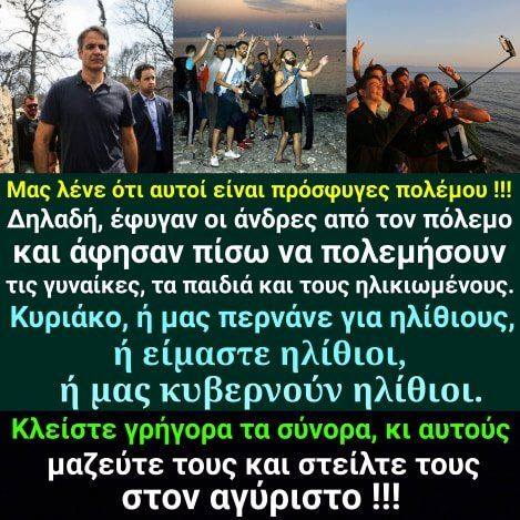 Αν είστε μάγκες ρε πολιτηκαντιδες και έχετε πολιτικό ανάστημα και ευθύνη