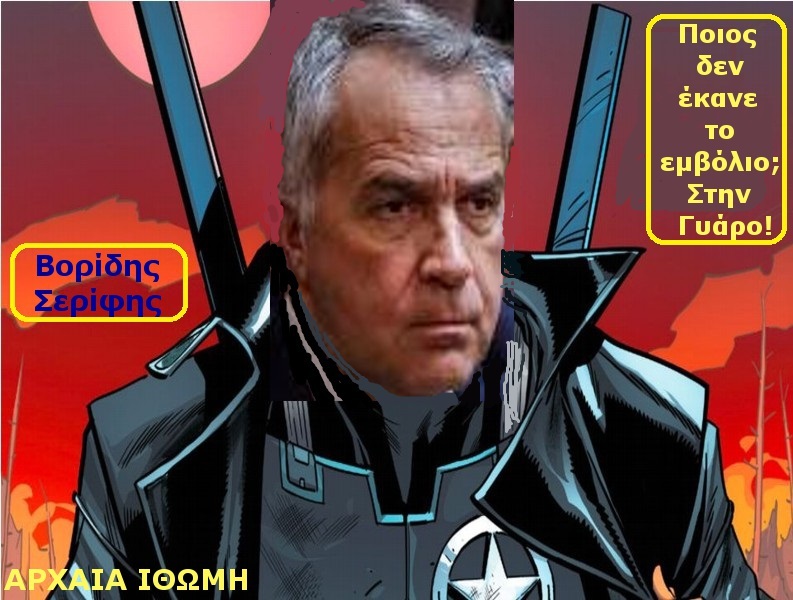 ΒΟΡΙΔΗΣΣΣΣ