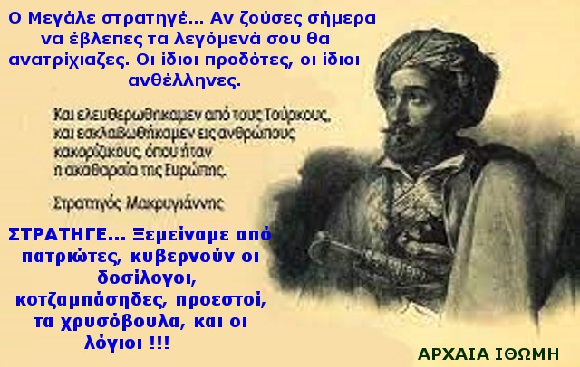 ΜΑΚΡΗΓΙΑΝΝΗΣ