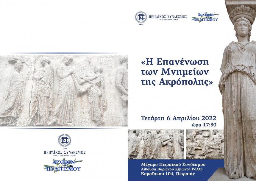programma (outside) EPANENOSH GLYPTON AKROPOLIS
