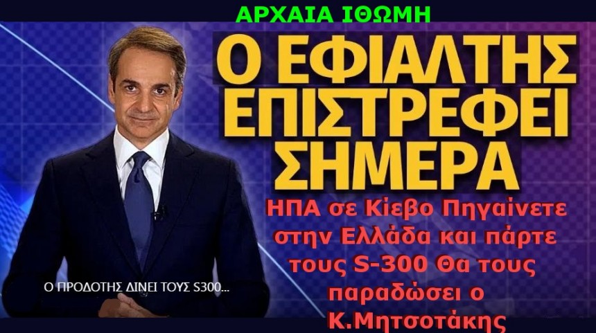 Ο ΠΡΟΔΟΤΗΣ ΧΩΡΙΣ ΟΡΙΑ