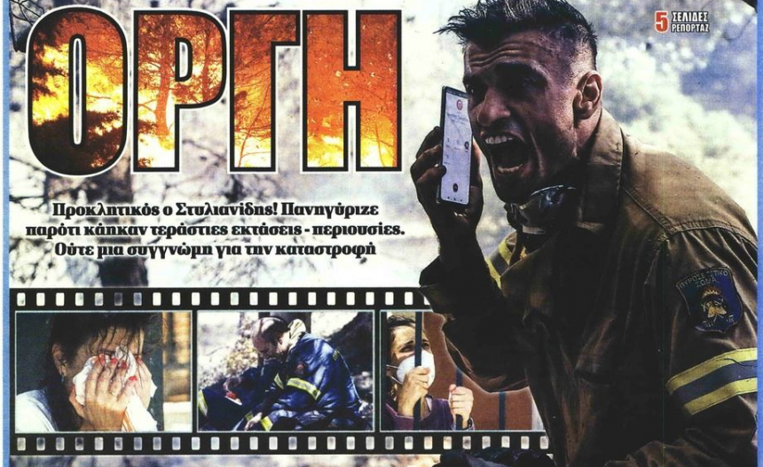 Opera Στιγμιότυπο_2022-07-21_192705_www.protoselidaefimeridon.gr