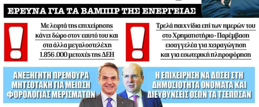 Opera Στιγμιότυπο_2022-08-06_200918_www.protoselidaefimeridon.gr