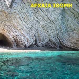 ΕΚΑΤΟΜΥΡΙΑ ΧΡΩΝΙΑ